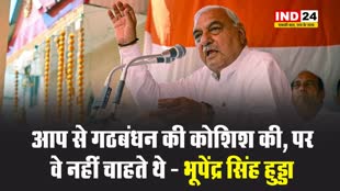 कांग्रेस नेता भूपेंद्र सिंह हुड्डा बोले - आम आदमी पार्टी से गठबंधन की कोशिश की पर...