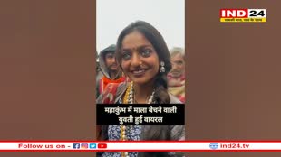 महाकुंभ में कौन हैं इंदौर की नेचुरल ब्यूटी