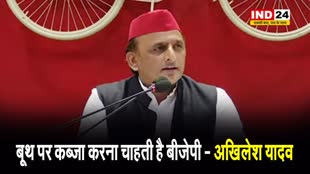 अखिलेश यादव का भाजपा पर बड़ा आरोप, बोले- बूथ पर कब्जा करना चाहती है बीजेपी…