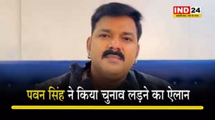 पवन सिंह ने किया चुनाव लड़ने का ऐलान, बोले- 'मैं वादा पूरा करने के लिए लडूँगा'