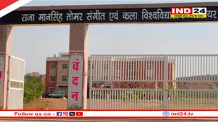 राजा मानसिंह तोमर संगीत एवं कला विश्वविद्यालय में प्रवेश का मौका बढ़ा, अब 31 जुलाई तक आवेदन कर सकते हैं छात्र