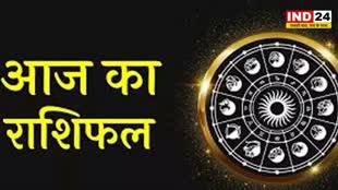 आज का राशिफल 29 अगस्त 2024: मेष से मीन राशि तक कैसा रहेगा आपका दिन? जानें आज किन बातों का रखना होगा ध्यान
