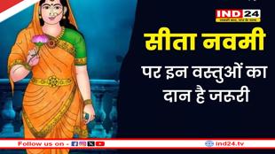 Sita Navami 2025 Daan List: सीता नवमी पर किन चीजों का करें दान? यहां जानें इसका महत्व 