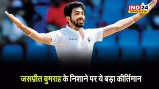 IND vs SA: दक्षिण अफ्रीका टेस्ट सीरीज में बुमराह के निशाने पर ये बड़ा कीर्तिमान...