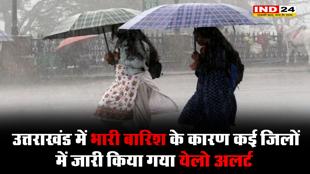 उत्तराखंड में भारी बारिश के कारण कई जिलों में जारी किया गया येलो अलर्ट