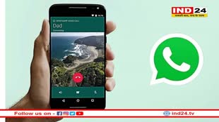 WhatsApp Calling Feature: WhatsApp ला रहा है नया फीचर, बिना एप खोले कर सकेंगे किसी को भी कॉल