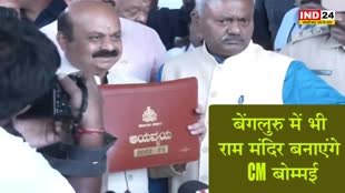 CM बोम्मई का बड़ा ऐलान, बोले- बेंगलुरु में भी राम मंदिर बनाएंगे