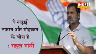  प्रदर्शन के दौरान राहुल गांधी बोले - ये लड़ाई नफरत और मोहब्बत के बीच है