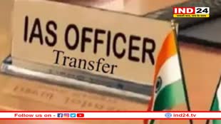 MP में बड़ा प्रशासनिक फेरबदल, बदले गए 6 जिलों के कलेक्टर, 12 IAS के ट्रांसफर