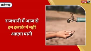 CG NEWS : पानी की किल्लत को लेकर राजधानी में गहराया जल संकट,आज से पानी सप्लाई बंद | जानिए क्या है वजह...