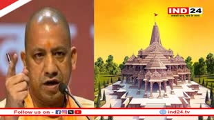 Ayodhya Ram Mandir: रामलला की प्राण प्रतिष्ठा को लेकर योगी सरकार की बड़ी तैयारी, सभी स्कूलों को दिए गए जरूरी निर्देश