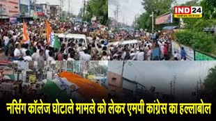 नर्सिंग कॉलेज घोटाले मामले को लेकर एमपी कांग्रेस का हल्लाबोल,  जीतू पटवारी, दिग्विजय सिंह, उमंग सिंगर हुए पैदल विरोध यात्रा में शामिल