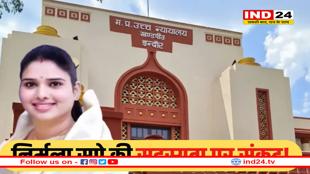 बीना कांग्रेस विधायक निर्मला सप्रे की सदस्यता पर सस्पेंस, हाईकोर्ट में 8 अक्टूबर को फैसला