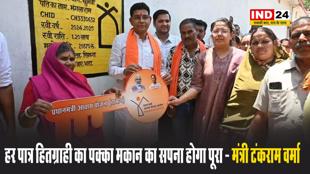 छग के राजस्व मंत्री टंकराम वर्मा बोले - हर पात्र हितग्राही का पक्का मकान का सपना होगा पूरा