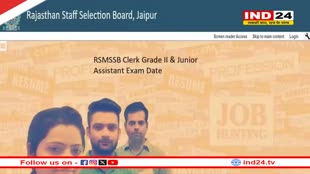 RSMSSB: राजस्थान जूनियर असिस्टेंट-क्लर्क भर्ती के लिए एग्जाम शेड्यूल जारी, जानें कब होगी परीक्षा? 