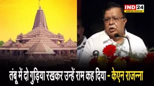 Ram Mandir पर कांग्रेस के मंत्री का विवादित बयान, बोले - तंबू में दो गुड़िया रखकर उन्हें राम कह दिया