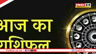 ​​​​​​​​​आज का राशिफल 10 नवंबर 2024: मेष से मीन राशि तक कैसा रहेगा आपका दिन? जानें आज किन बातों का रखना होगा ध्यान