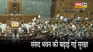 बजट सत्र से पहले संसद भवन में बढ़ाई गई सुरक्षा...
