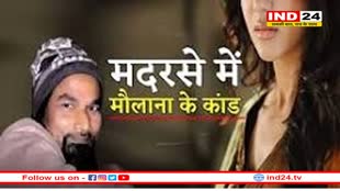 मध्य प्रदेश में दुष्कर्म के आरोपी मौलाना को गिरफ्तार कर ले गई कर्नाटक पुलिस, मौका पाकर भागी पीड़िता