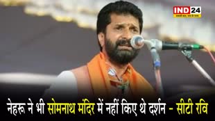 BJP नेता सीटी रवि का बड़ा दावा, कहा - नेहरू ने भी सोमनाथ मंदिर में नहीं किए थे दर्शन 