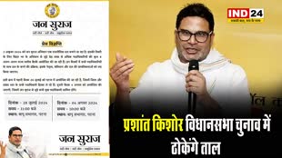 प्रशांत किशोर 2 अक्टूबर को बिहार में राजनीतिक पार्टी करेंगे लॉन्च 