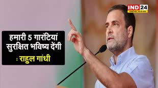  राहुल गांधी ने एक्स पर किया पोस्ट, लिखा - हमारी 5 गारंटियां सुरक्षित भविष्य देंगी
