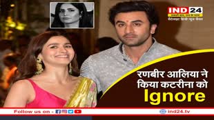 Alia Bhatt and Ranbir Kapoor : कैटरीना की फोटो रणबीर आलिया ने किया Ignore, फैंस ने सुनाई खरी खोटी