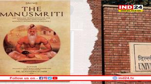 DU के कोर्स में शामिल की गई 'मनुस्मृति', छात्रों को बताया जाएगा जाति व्यवस्था का फायदा