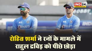 रोहित शर्मा ने राहुल द्रविड़ को इस मामले में छोड़ा पीछे...