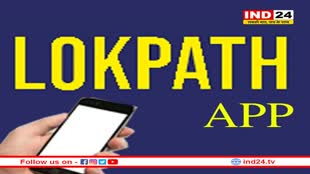 क्या है एमपी का लोकपथ एप?