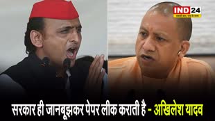 सपा प्रमुख ने बीजेपी सरकार पर लगाया बड़ा आरोप, अखिलेश यादव बोले - सरकार ही जानबूझकर पेपर लीक कराती है 