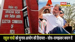 सोच-समझकर बयान दें... राहुल गांधी को चुनाव आयोग की हिदायत