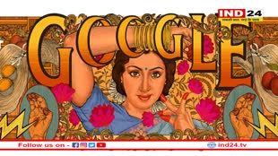 Sridevi Birth Anniversary: गूगल ने श्रीदेवी की 60वीं बर्थ एनिवर्सरी बनाया ये खूबसूरत डूडल 