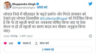 Bhopal School Closed: कड़ाके की ठंड के चलते बदला स्कूलों का समय, कलेक्टर ने जारी किए निर्देश