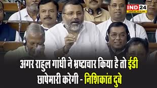 राहुल गांधी के दावे पर बीजेपी का पलटवार, निशिकांत दुबे ने कहा -  अगर राहुल ने भ्रष्टाचार किया है तो ED छापेमारी करेगी...