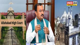 ज्ञानवापी के सर्वे की मंजूरी मिलने पर यूपी के डिप्टी सीएम केशव प्रसाद ने कहा - राम मंदिर जैसा इसका भी निर्णय होगा 