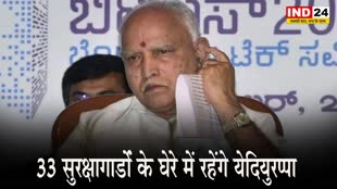 चरमपंथी समूहों से खतरे के चलते BJP नेता येदियुरप्पा को गृह मंत्रालय ने दी Z कैटेगरी की सुरक्षा