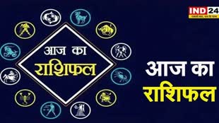 आज का राशिफल 5 जून 2024: इस राशि के लिए फलदायक रहेगा दिन, जानें आज किन बातों का रखना होगा ध्यान