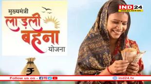 लाडली बहनों के लिए बड़ी खुशखबरी: इस दिन खाते में आएंगे 1500 रुपए
