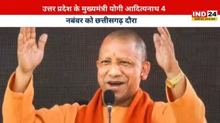 Chhattisgarh Election: छत्तीसगढ़ में भाजपा के लिए माहौल बनाएंगे सीएम योगी, जनसभा को करेंगे संबोधित। 