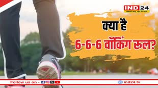 Weight Loss के लिए एक महीना ट्राई करें 6-6-6 वॉकिंग रूल, जानें ये कैसे करता है काम? 