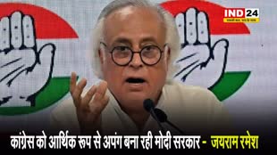 जयराम रमेश बोले - कांग्रेस को आर्थिक रूप से अपंग बना रही मोदी सरकार 