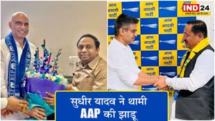 MP Election 2023: BJP नेता सुधीर यादव ने थामी AAP की झाड़ू, राकेश रुस्तम हुए हाथी पर सवार