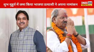 CG NEWS : भाजपा प्रत्याशी बृजमोहन अग्रवाल और राजेश मूणत ने शुभ मुहूर्त में जमा किया अपना नामांकन.....