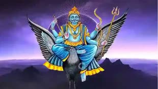 Shani gochar 2023 : मकर संक्रांति के दो दिन बाद शनि बदलेंगे राशि, जानें किन राशियों को मिलेगा लाभ