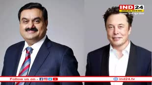 दुनिया में अमीरों की लिस्ट में फिर से पहले पायदान पर पहुंचे Elon Musk, इस स्थान पर पहुंचे गौतम अडानी 