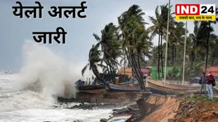 Weather Update  छत्‍तीसगढ़ के इन क्षेत्रों में होगी बारिश, 12 घंटे के लिए येलो अलर्ट जारी...