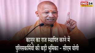  कानून का राज स्थापित करने में पुलिसकर्मियों की बड़ी भूमिका - सीएम योगी