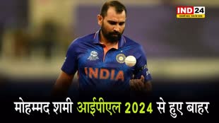 IPL 2024 से पहले गुजरात टाइटंस को लगा बड़ा झटका, Mohammed Shami नहीं खेलेंगे टूर्नामेंट, जानें क्या है वजह 