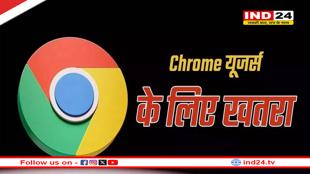 गूगल क्रोम यूजर्स के लिए सरकार की चेतावनी: डेटा चोरी और हैकिंग का खतरा बढ़ा